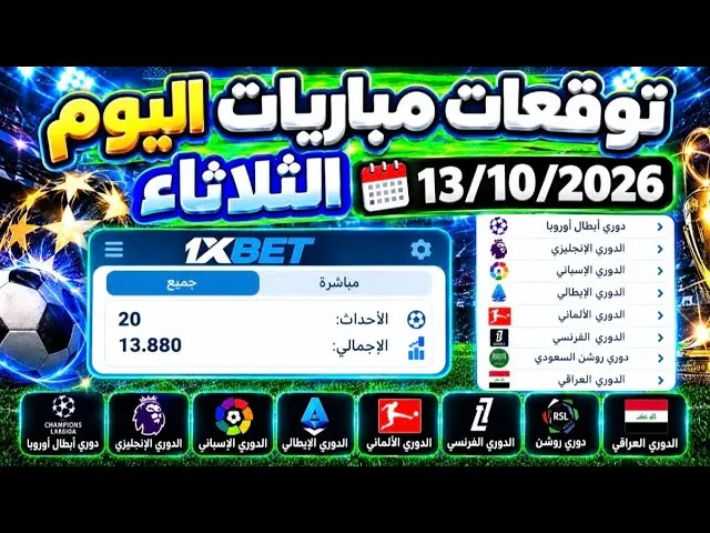 1xbet, دليل شامل للرهانات والتوقعات وطرق السحب والإيداع